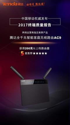 200-300元路由器买什么好?《中国移动2017终端质量报告》告诉你